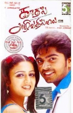 Watch free Kadhal Azhivathillai Movies