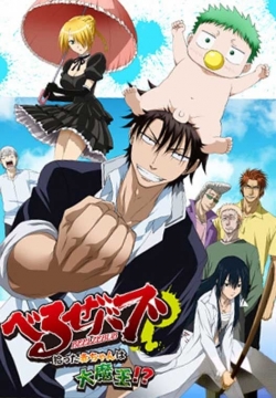 Watch free Beelzebub Movies