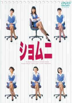 Watch free Power Office Girls Movies