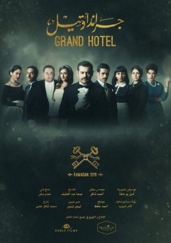 Watch free Grand hotel Movies