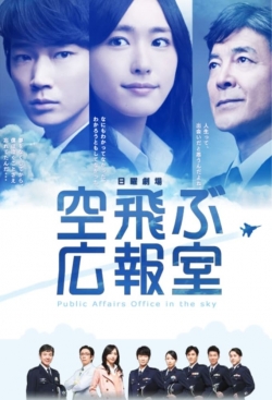 Watch free Public Affairs Office in the Sky Movies