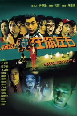 Watch free Troublesome Night 2 Movies