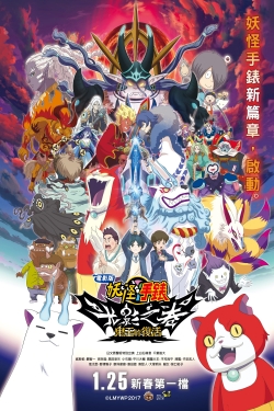 Watch free Yo-kai Watch Shadowside the Movie: Resurrection of the Demon King Movies