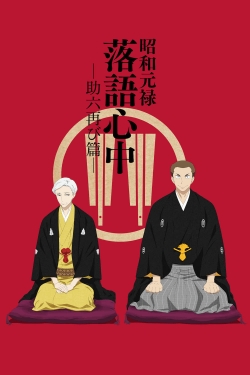 Watch free Showa Genroku Rakugo Shinju Movies