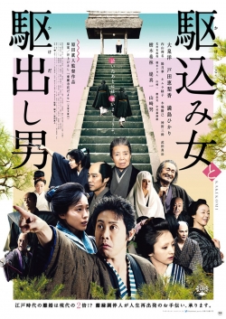 Watch free Kakekomi Movies