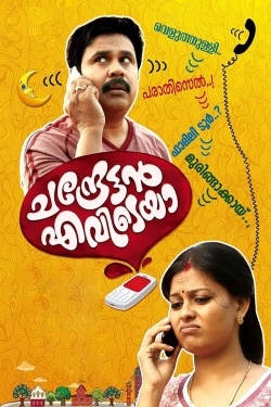 Watch free Chandrettan Evideya Movies