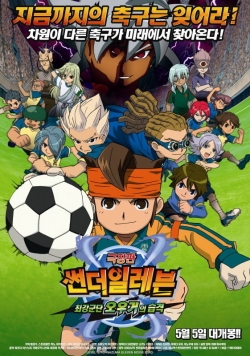 Watch free Inazuma Eleven: The Movie Movies